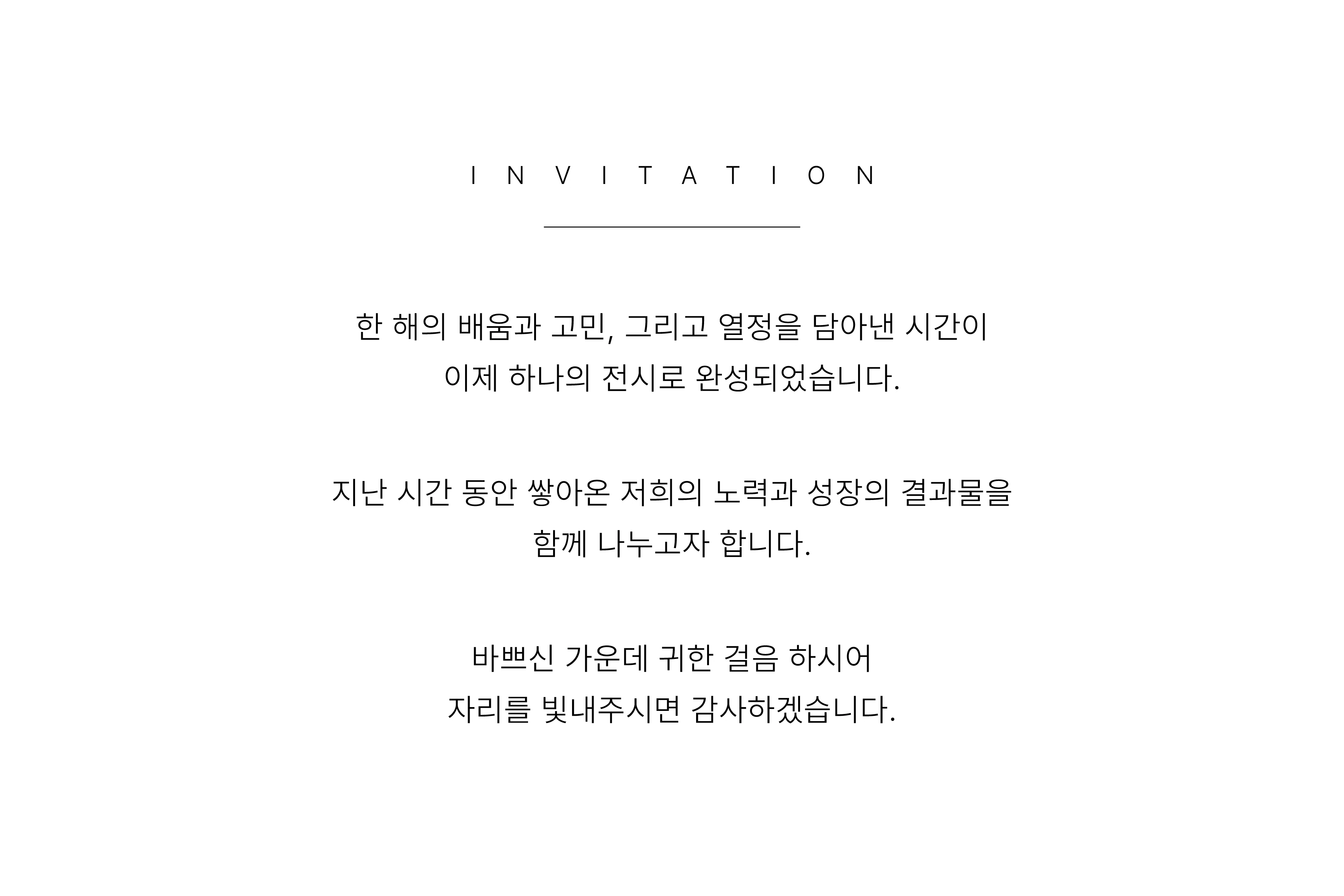 초대의 글