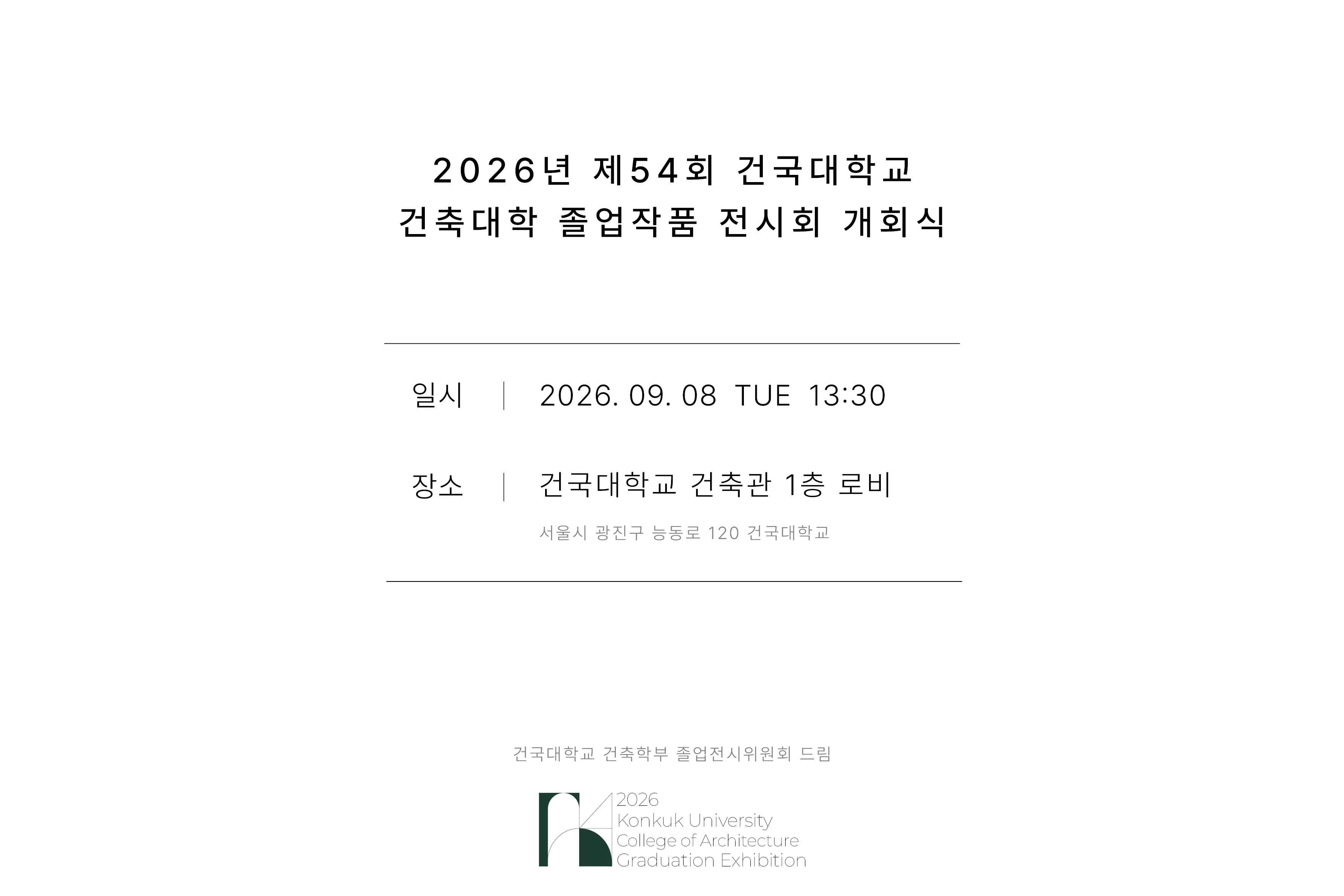 개회식 일시와 장소